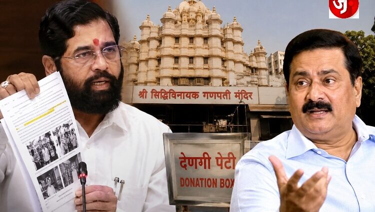 Eknath Shinde Alleges Irregularities in Siddhivinayak Temple Donations, Aadesh Bandekar Hits Back