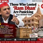 Those Who Looted ‘Ram Dhan’ Are Panicking, Says Akhilesh Yadav